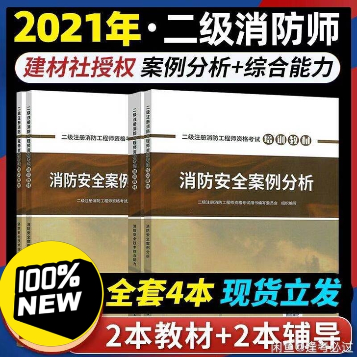 二级消防工程师教材2021，二级消防工程师...