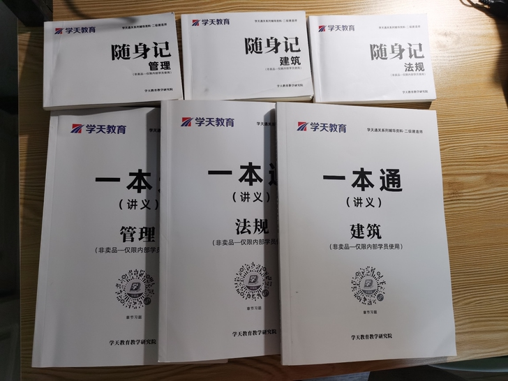 全新二建学天教育一本通原价168一套