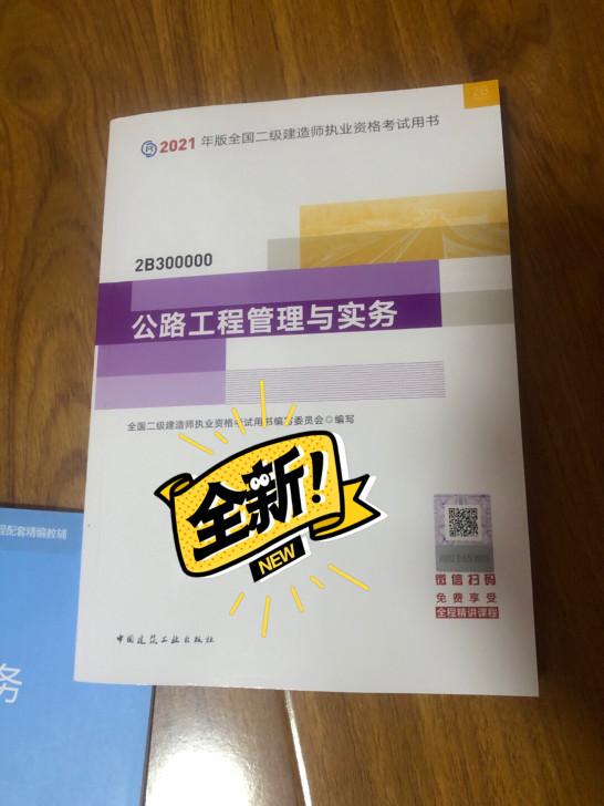 二建，公路一本，没用过，全新，额外赠送一本...