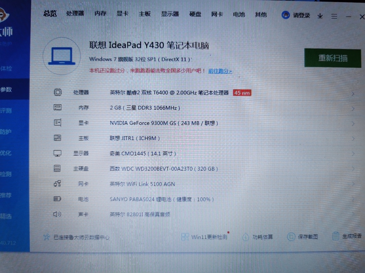 联想Y430