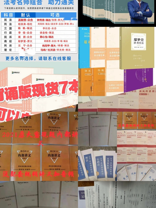 21法考资料内部资料:法考内部讲义现货