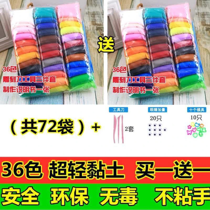【72袋包邮14.8元】超轻黏土橡皮泥36...