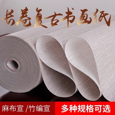 加厚半生半熟宣纸复古蜡染麻布纹，竹编纹书法...