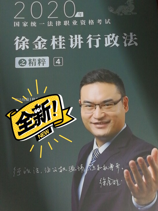 全新 瑞达行政法精粹