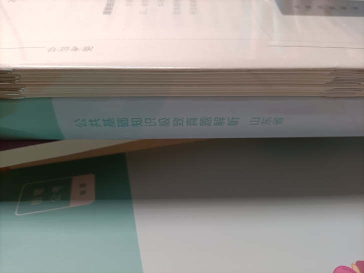粉笔综合类事业编考试2021山东省公基极致...