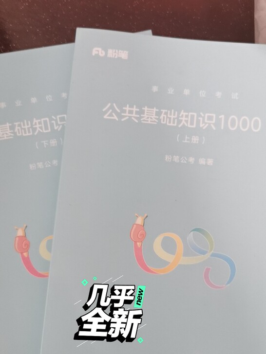 事业单位考试复习资料 公共基础知识 针对各...