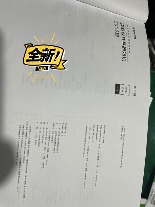 公共基础知识5000题，最新版，质量优良，...