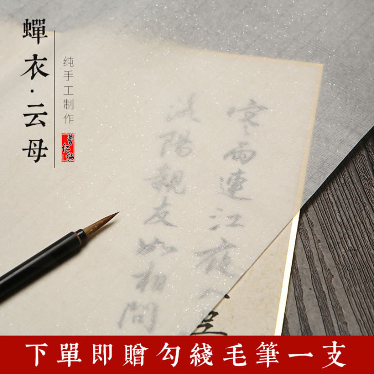 曹仁弘 宣纸 用了一张 还有九张 挺薄透的...