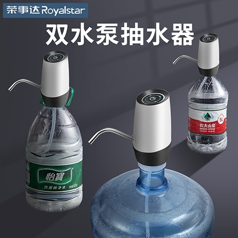 #粉丝福利【全新】荣事达电动桶装水抽水器矿...