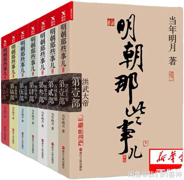 明朝那些事儿 八成新 全套 可即刻发货