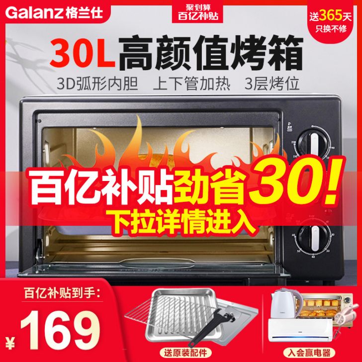 格兰仕电烤箱家用小型烘焙多功能全自动30升...