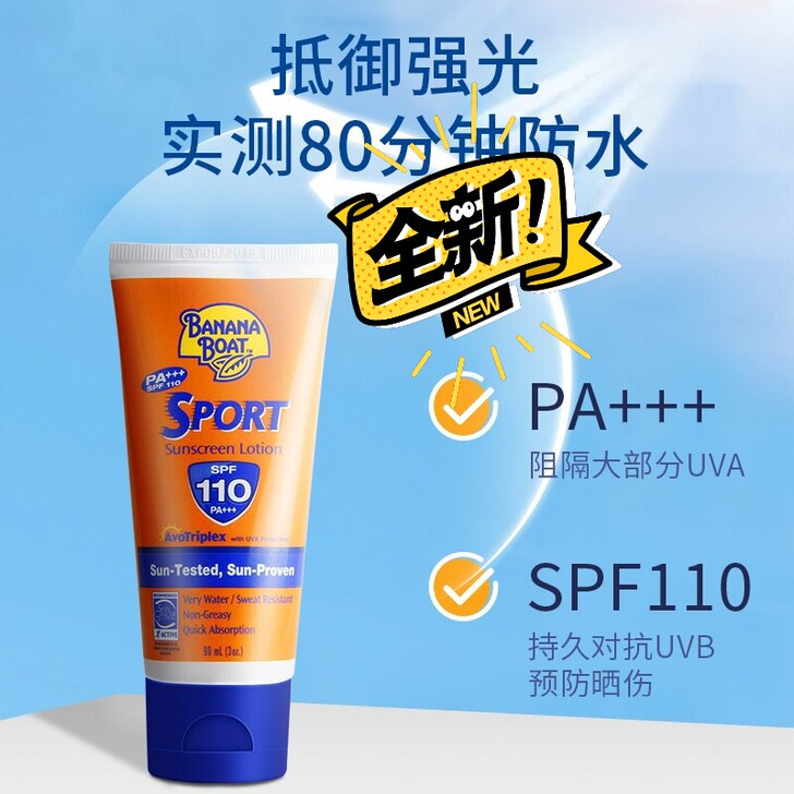 香蕉船超强运动防晒霜乳spf110面部全身...