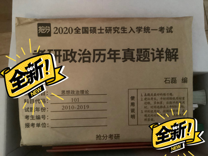 考研政治 十年真题 纸质版
