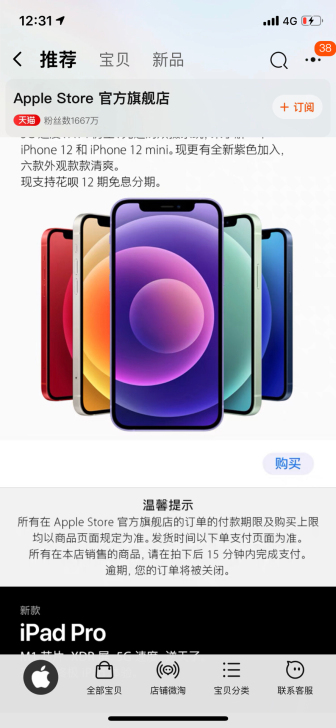 6400出一个苹果12 蓝色256g国行，...
