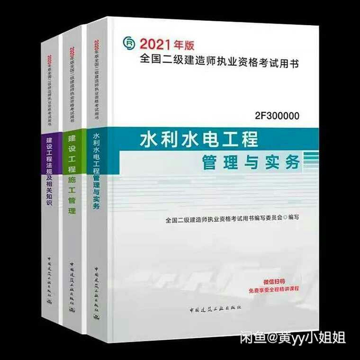 2021二建教材2021二级建造师教材