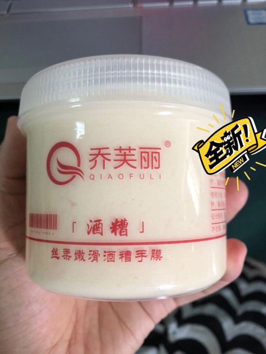 正品酒糟手膜280g瓶装