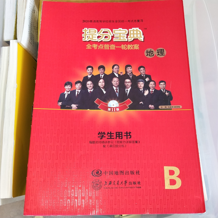 2020普通高等学校招生全国统一考试总复习...