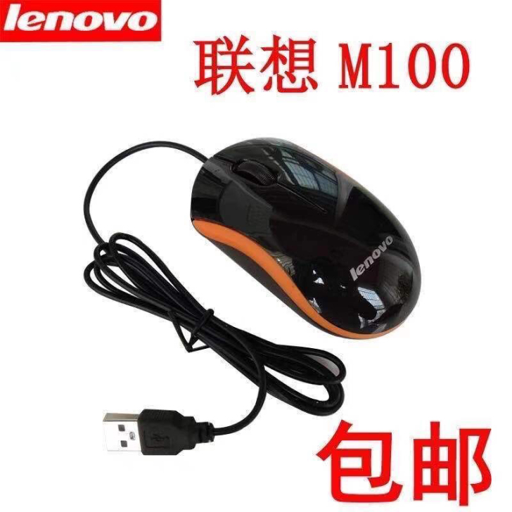 联想有线鼠标M100笔记本台式机通用鼠标小...