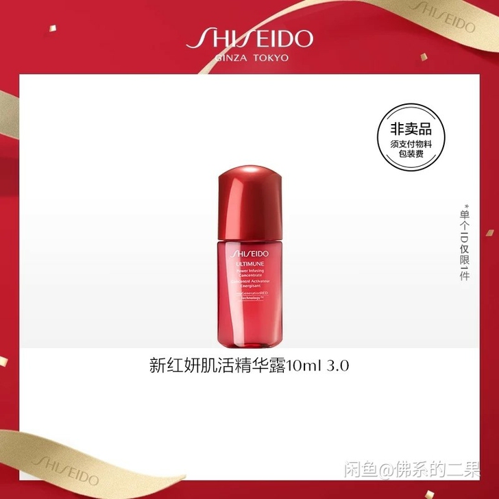 资生堂红腰子10ml##amp；times...