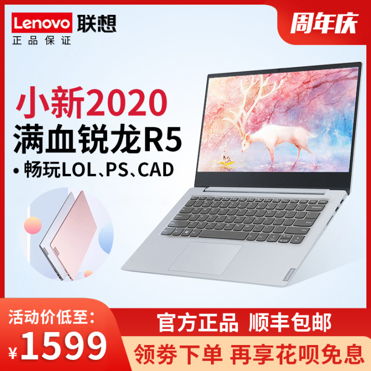 Lenovo/联想 笔记本电脑256g8g...