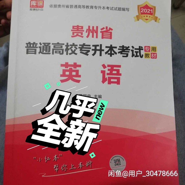 买书送试卷！！语文有少量笔记，英语9.9成...