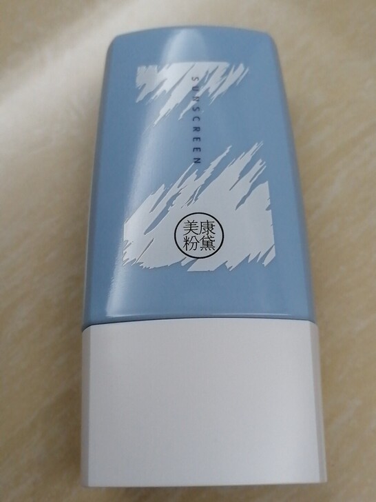 美康粉黛，美白清爽防晒霜。一只不包邮，两只...