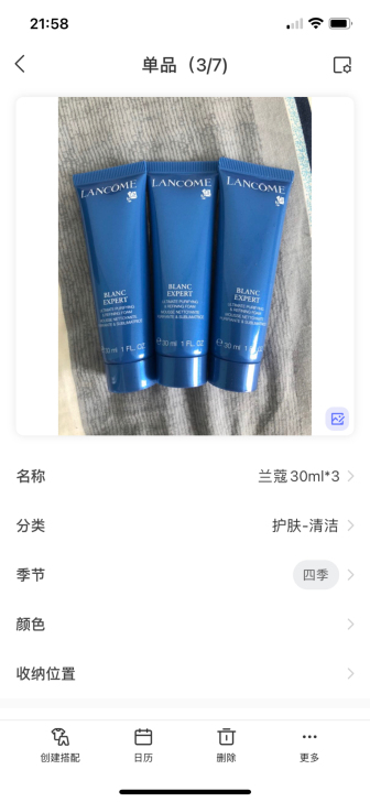 兰蔻洁面49一支包邮!自留款,不急着卖