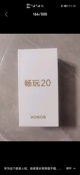 荣耀畅玩20手机，全新未拆封，6+128，...