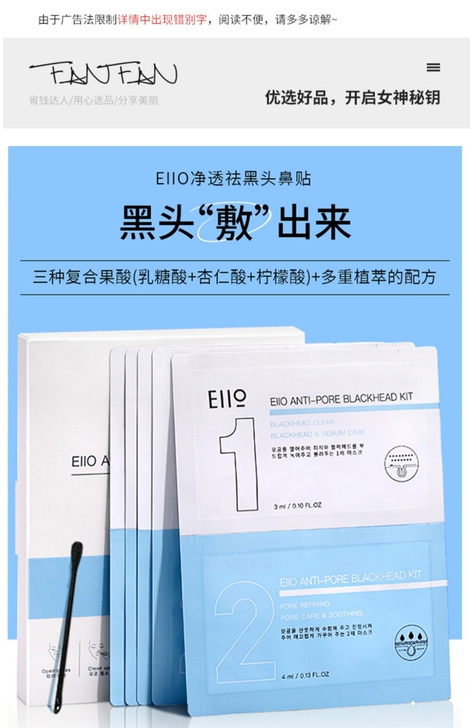 eiio鼻贴