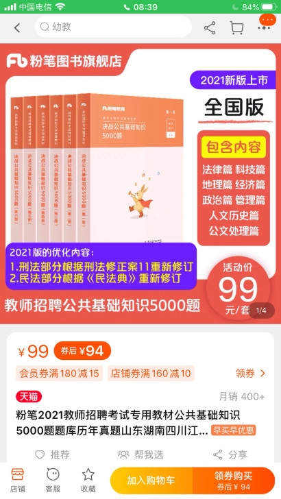 粉笔教师编公共基础知识5000题，共六册，...