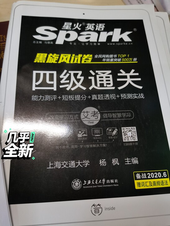 火星英语，四级通关