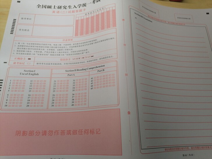 考研英语二和政治答题卡