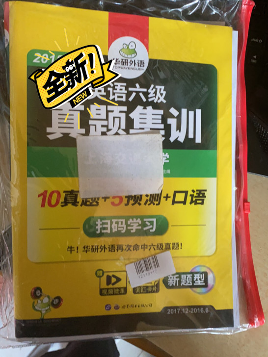 六级试题卷 几乎全新