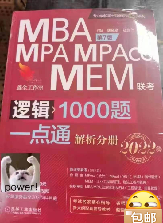 最新管理类联考。2022最新管综MBA