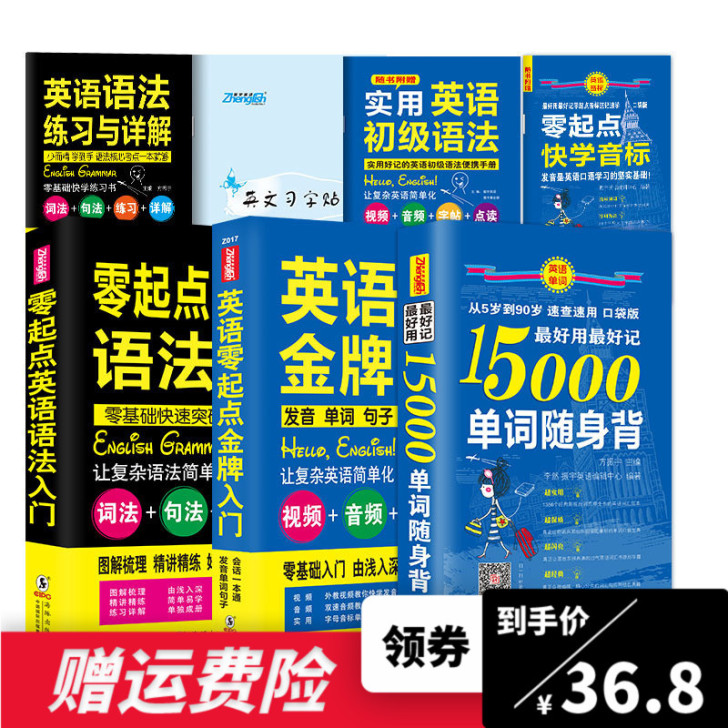 英语零起点金牌入门+15000单词随身背+...