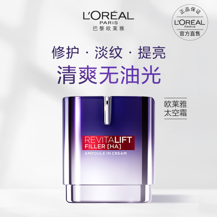 L＇oreal/欧莱雅 乳液面霜 用过四五...