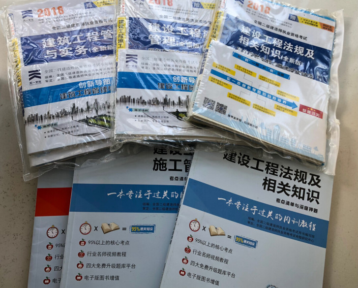 2018二级建造师 二建资料 建筑土建 全新