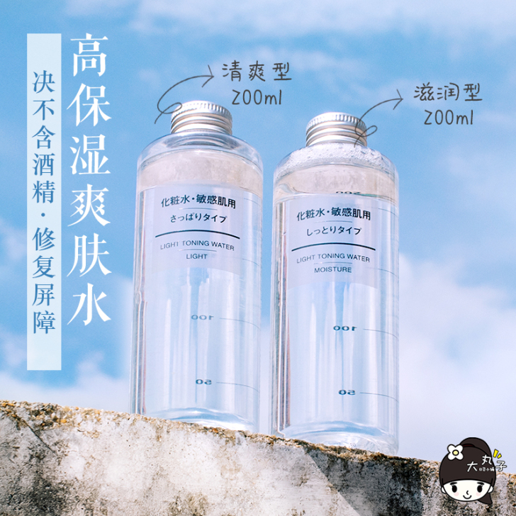 日本muji无印良品敏感肌舒柔化妆水清爽型...