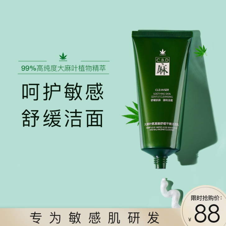 麻元素 洁面