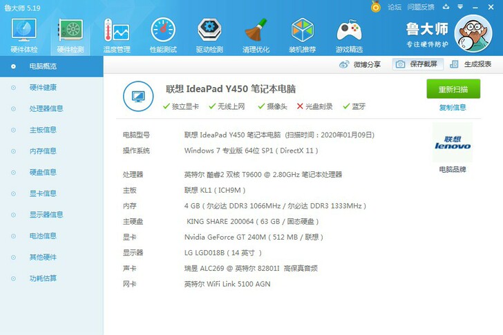 联想y450，Cpu t9600.固态硬盘...