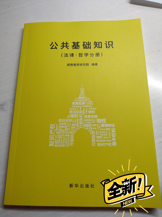 备考事业单位、教师招聘需要公共基础知识的过...