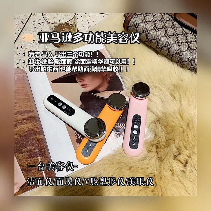 亚马逊美容仪