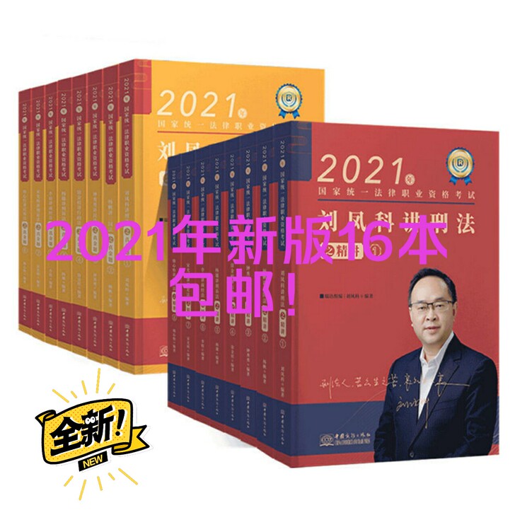瑞达2021年法考瑞达全套客观精讲+真金题...