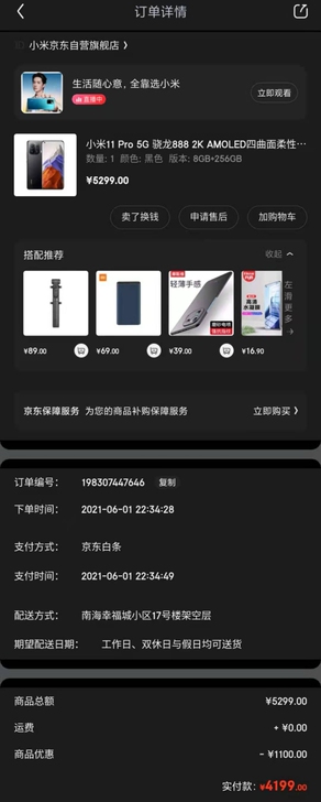 小米11Pro  8+256  黑色