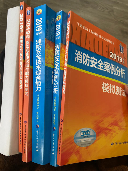 注册消防工程师用书，全套