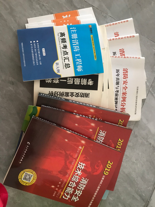 全新消防工程师书籍加资料一套，爱学习的朋友...