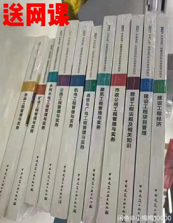 2021年一建教材2021年一级建造师教材...