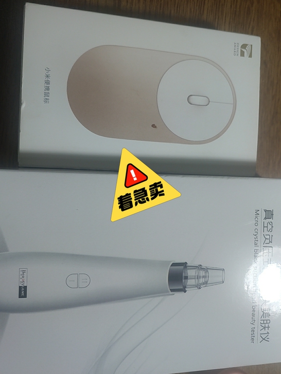 断舍离，因为买了新的鼠标，这个小米原装鼠标...