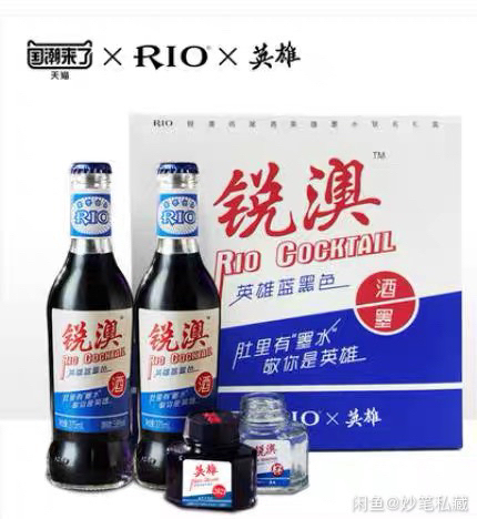 英雄 锐澳rio 限定墨水套装