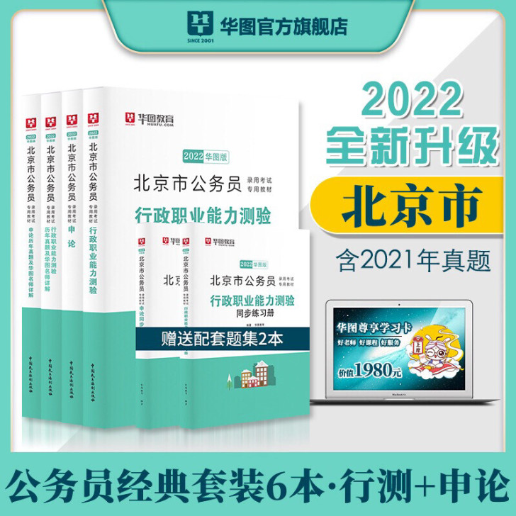 北京市公务员考试申论行测20226年
